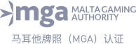 马耳他MGA认证